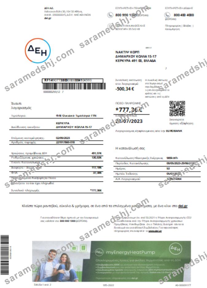 Public Power Corporation (DEI) utility business bill, SCR